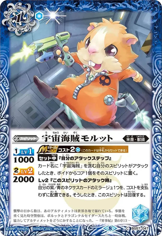 宇宙海賊モルット