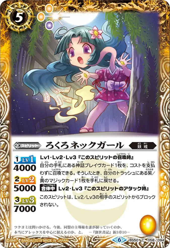 ろくろネックガール
