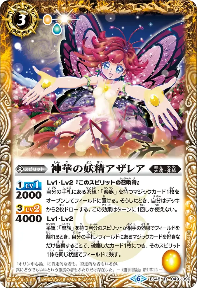 神華の妖精アザレア