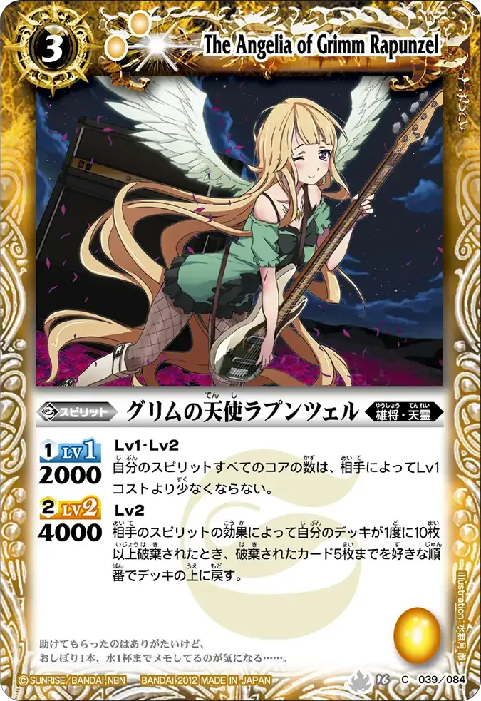 グリムの天使ラプンツェル