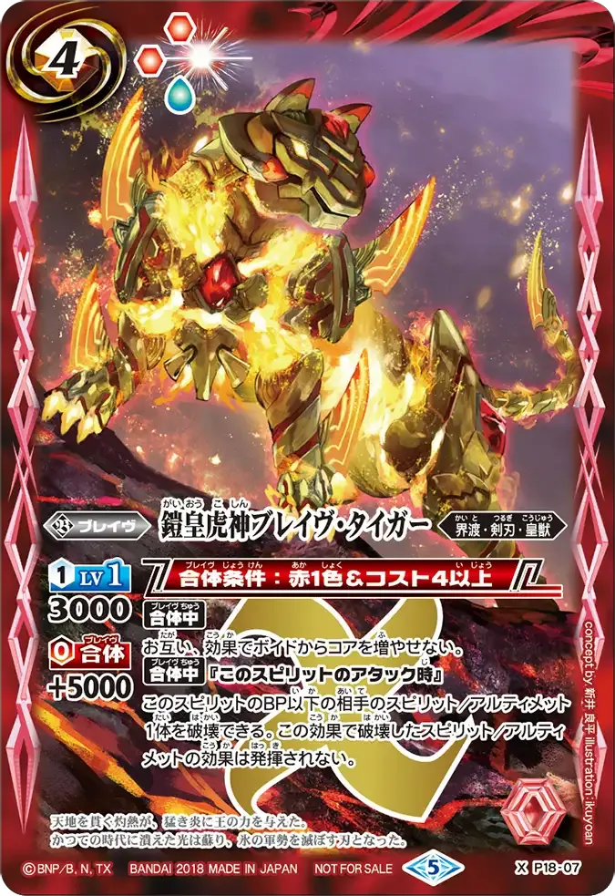 鎧皇虎神ブレイヴ・タイガー