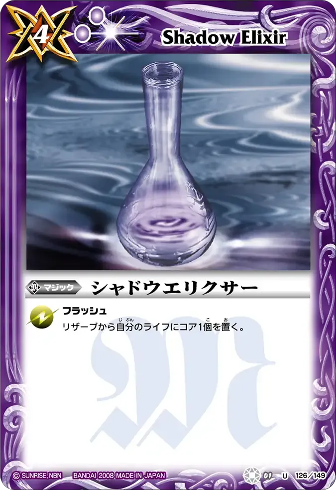 シャドウエリクサー