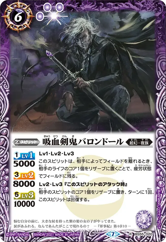 吸血剣鬼バロンドール