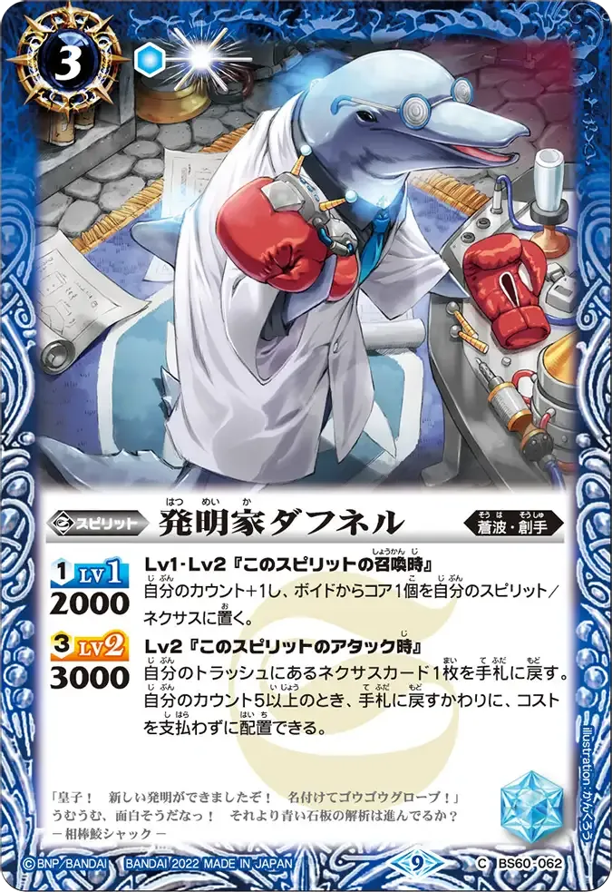 発明家ダフネル
