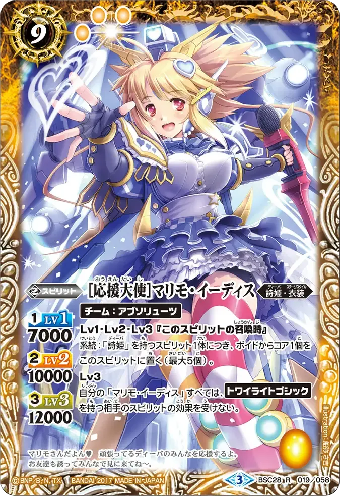 [応援大使]マリモ・イーディス