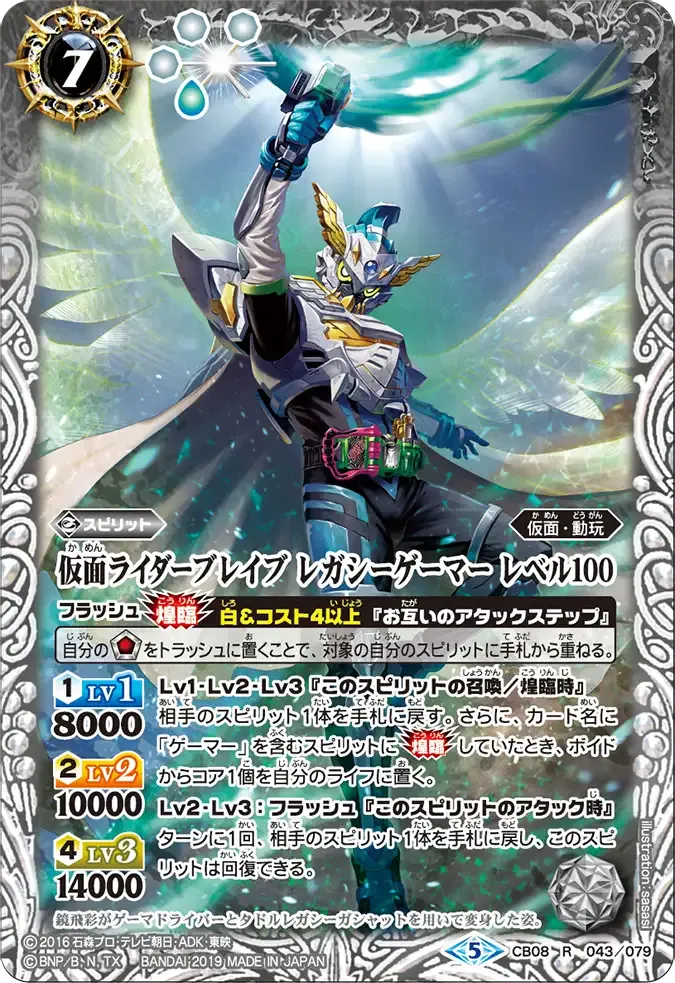 仮面ライダーブレイブ レガシーゲーマー レベル100