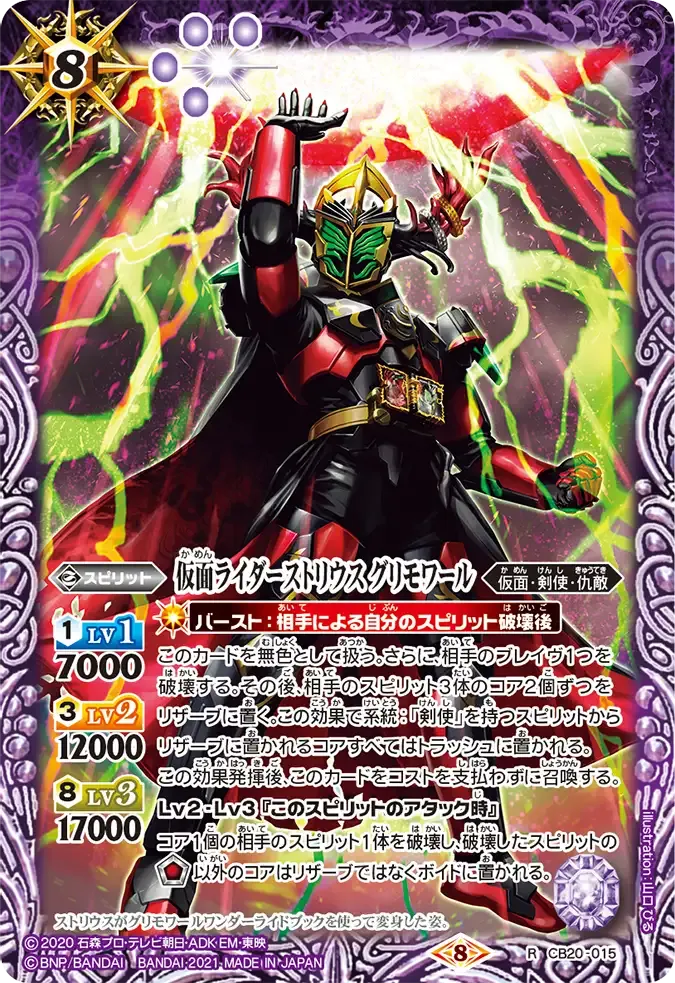 仮面ライダーストリウス グリモワール