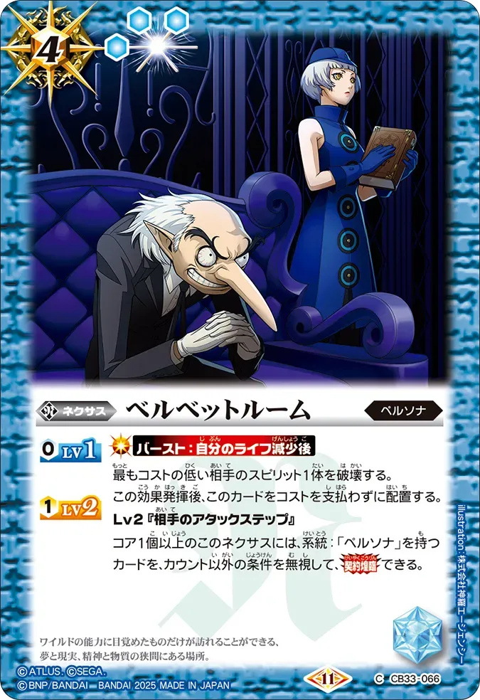 ベルベットルーム