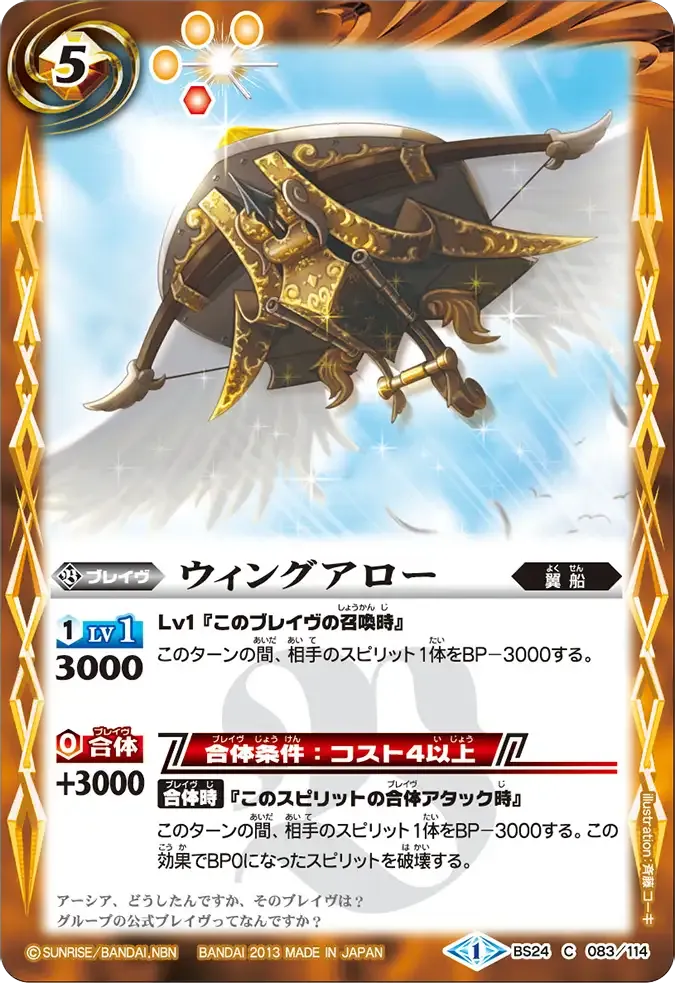 ウィングアロー