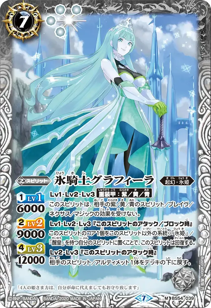 氷騎士グラフィーラ