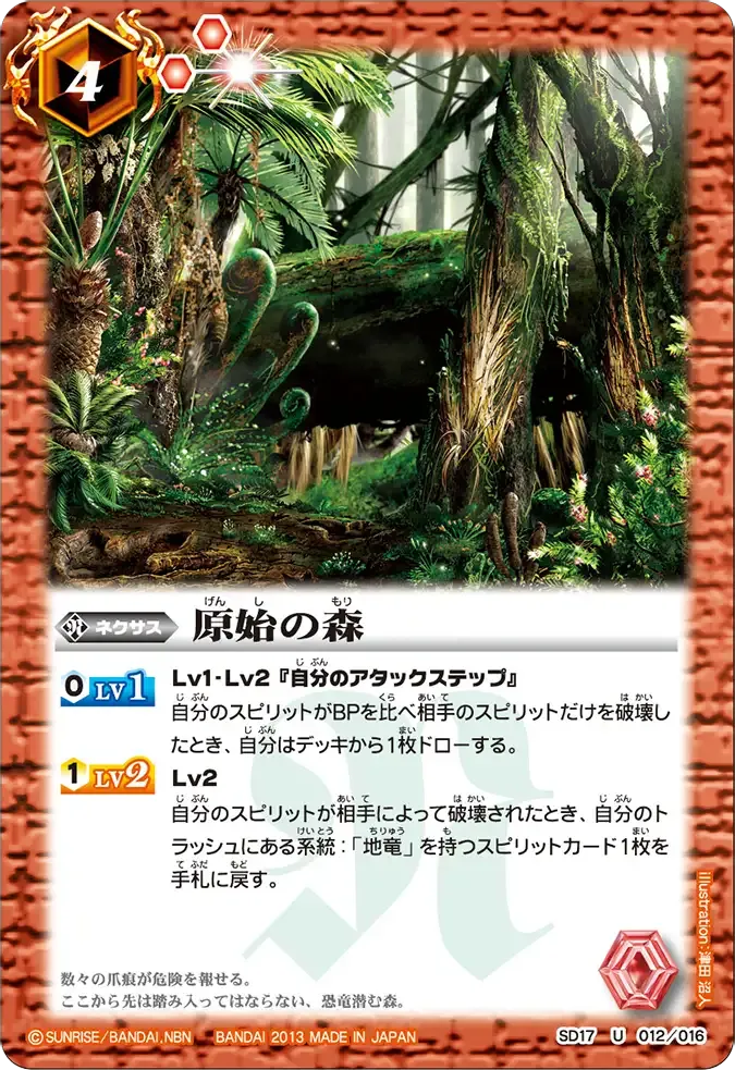 原始の森