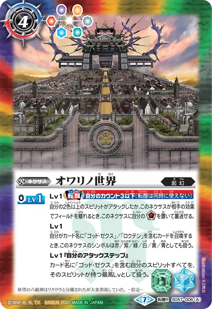 オワリノ世界