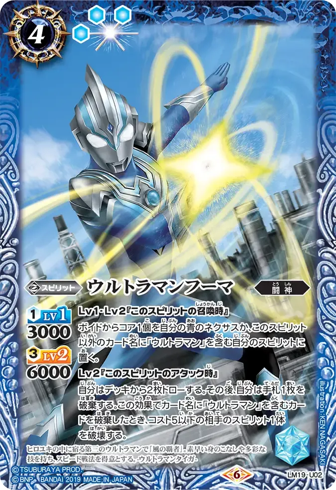 ウルトラマンフーマ
