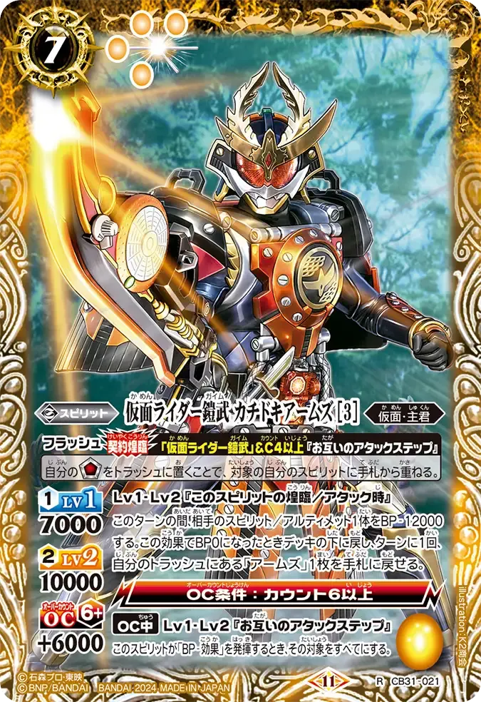仮面ライダー鎧武 カチドキアームズ [3]