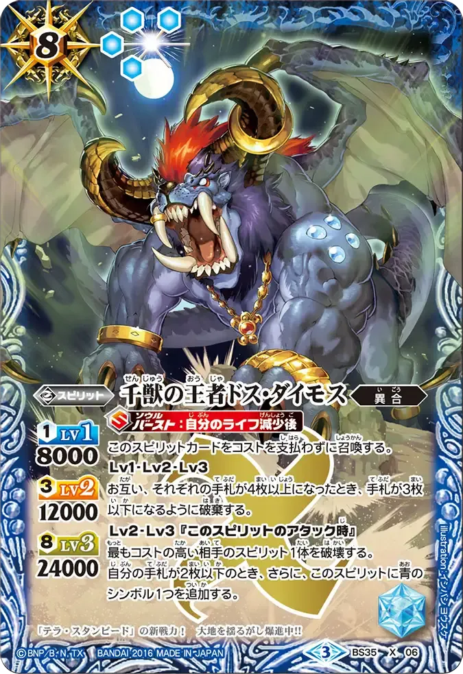 千獣の王者ドス・ダイモス