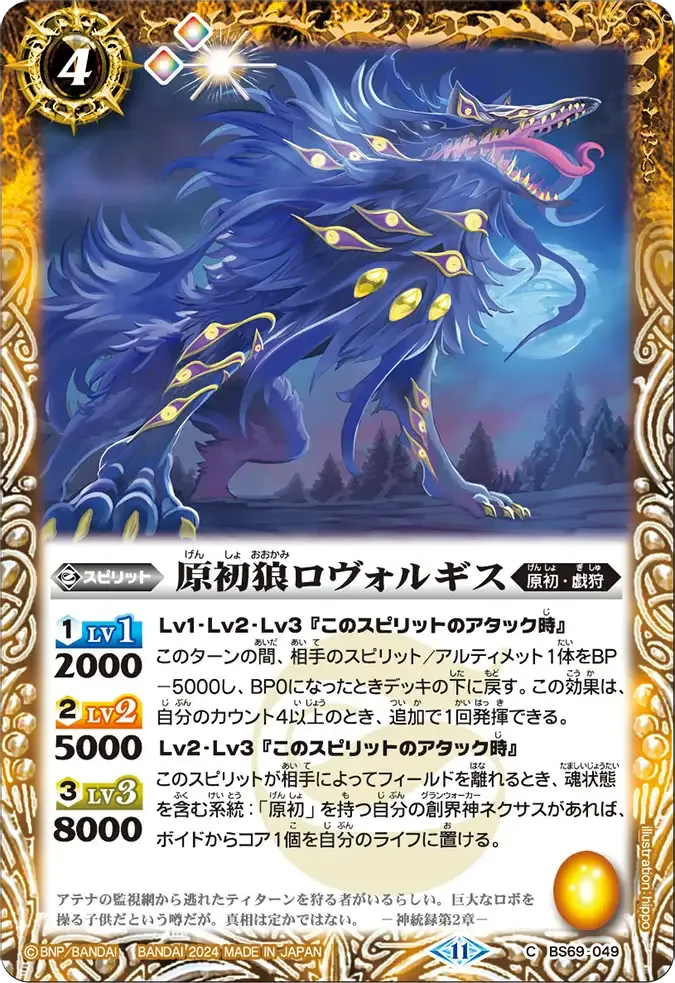 原初狼ロヴォルギス