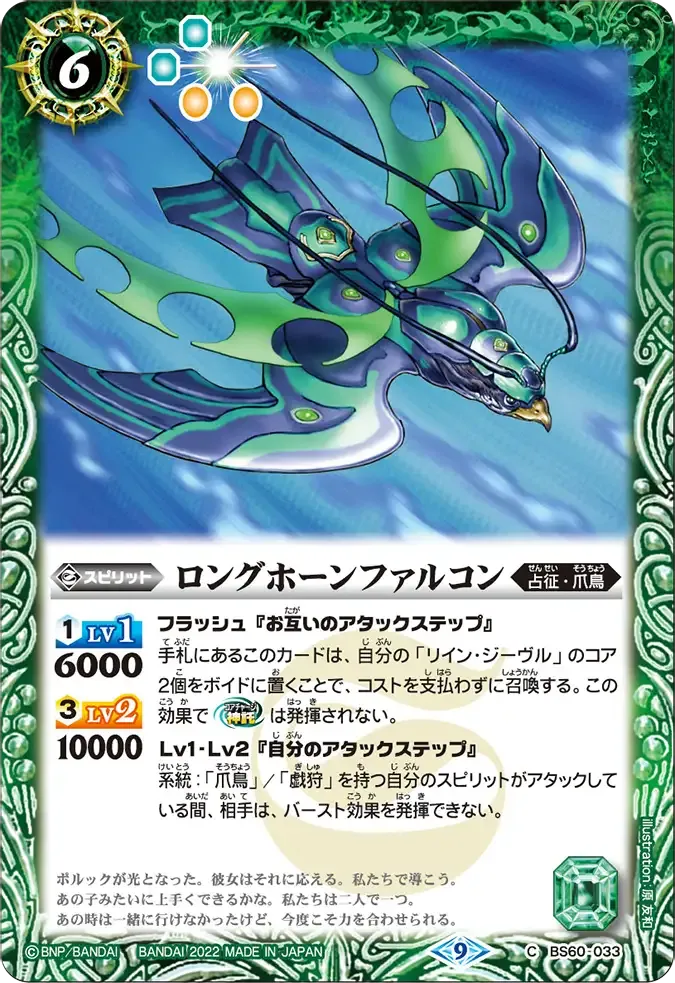 ロングホーンファルコン