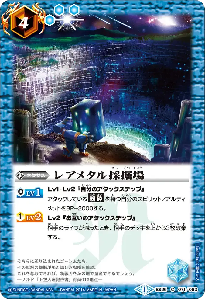 レアメタル採掘場