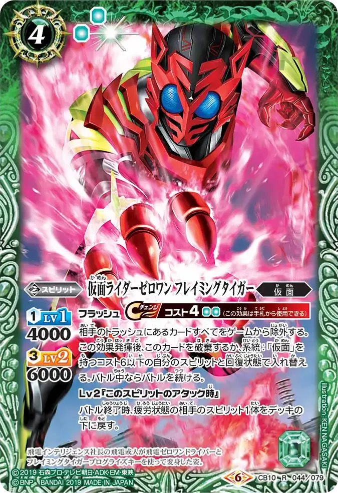 仮面ライダーゼロワン フレイミングタイガー
