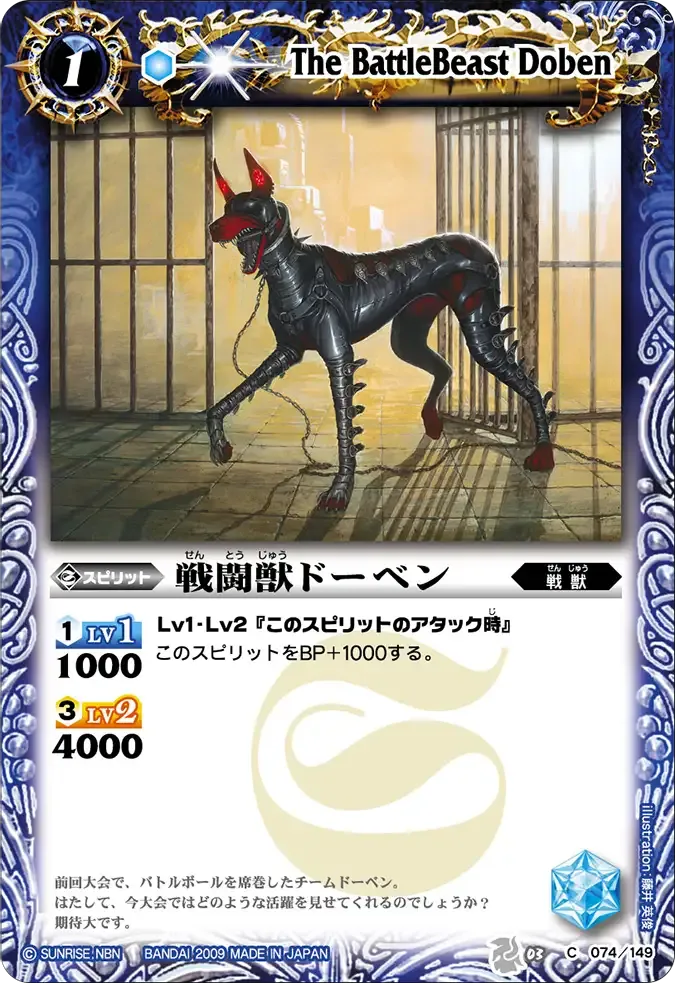 戦闘獣ドーベン