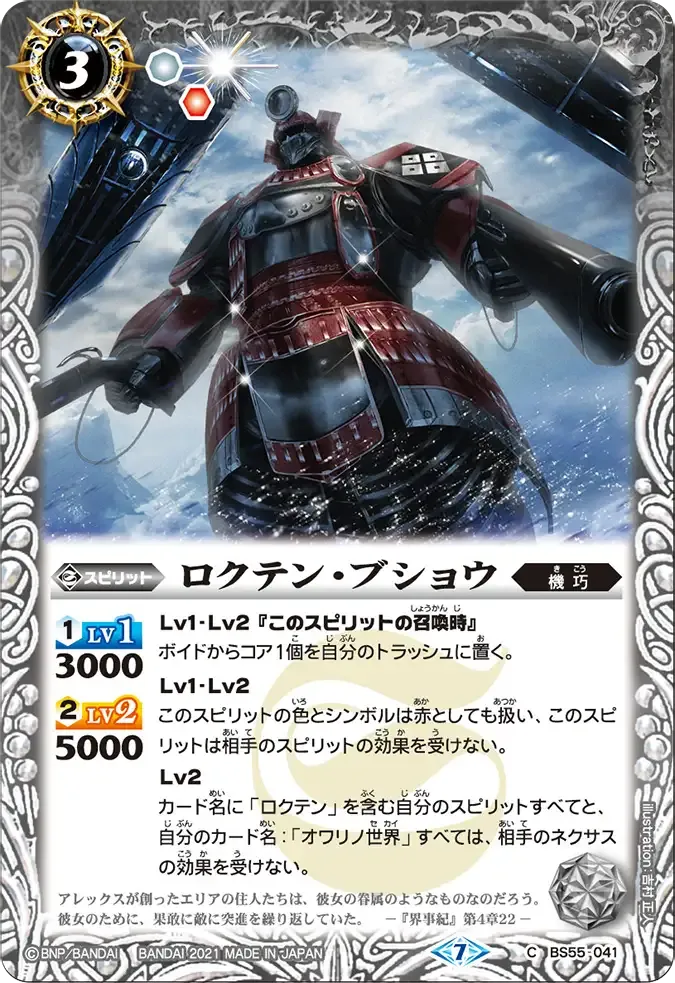 ロクテン・ブショウ