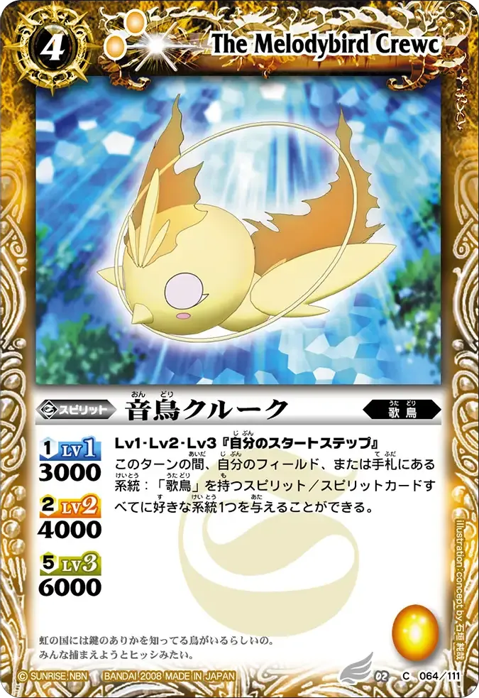 音鳥クルーク