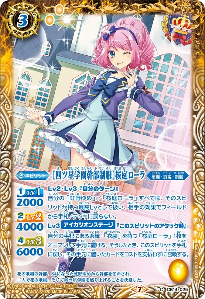 [四ツ星学園幹部制服]桜庭ローラ