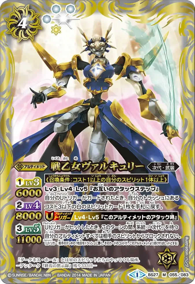 戦乙女ヴァルキュリー