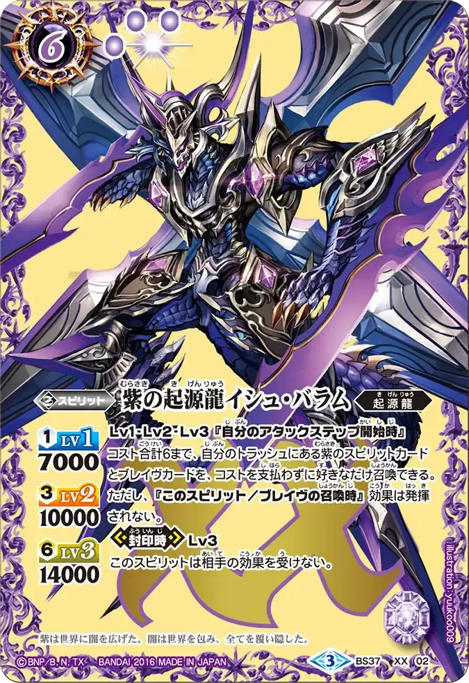 紫の起源龍イシュ・バラム