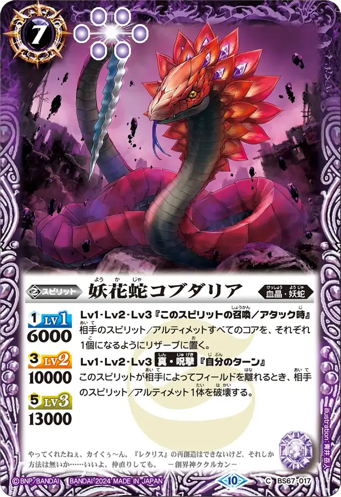 妖花蛇コブダリア