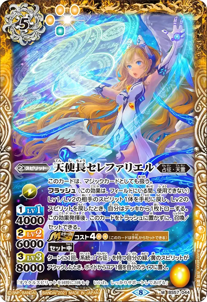 天使長セレファリエル