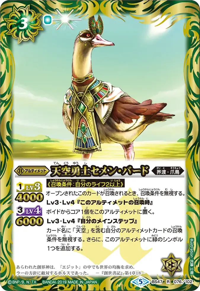 天空勇士セメン・バード