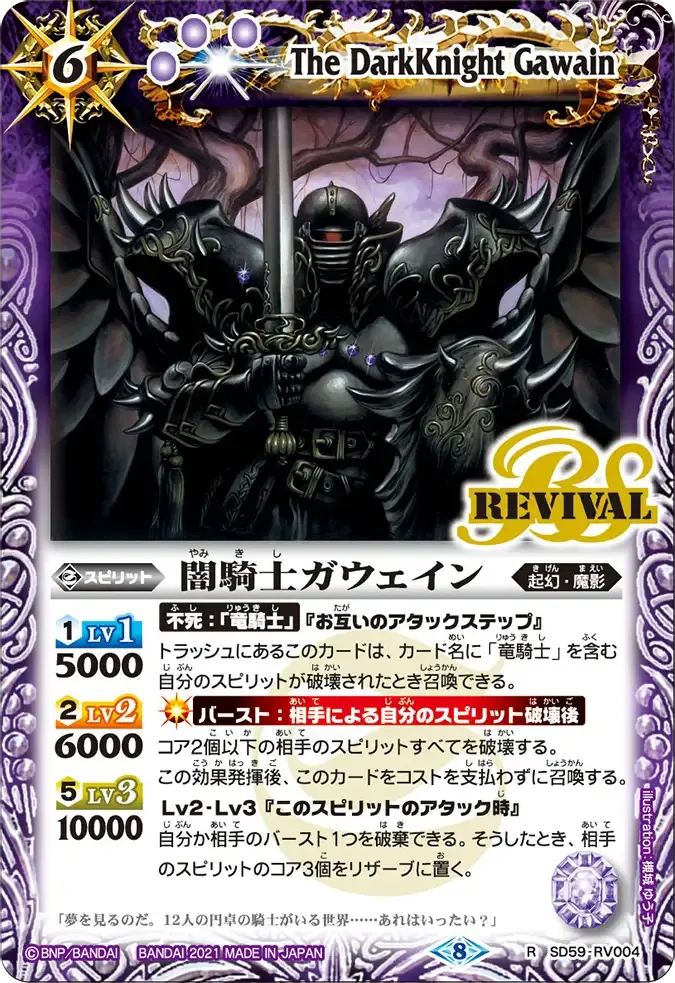 闇騎士ガウェイン