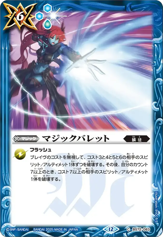 マジックバレット