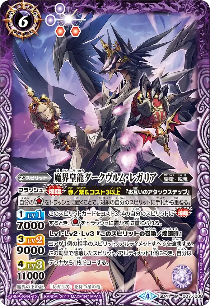 魔界皇龍ダークヴルム・レガリア