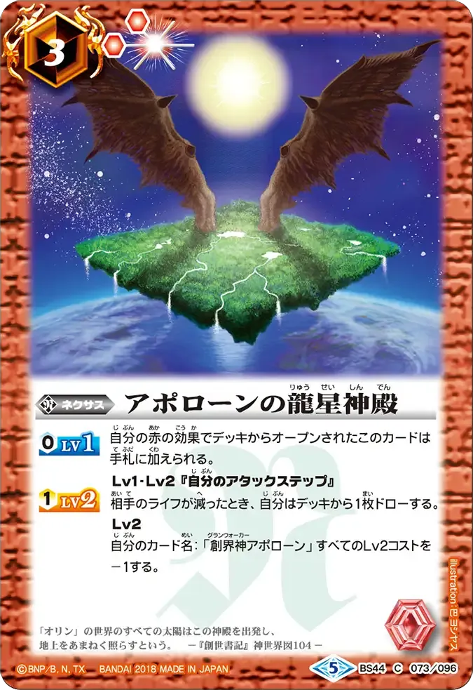 アポローンの龍星神殿
