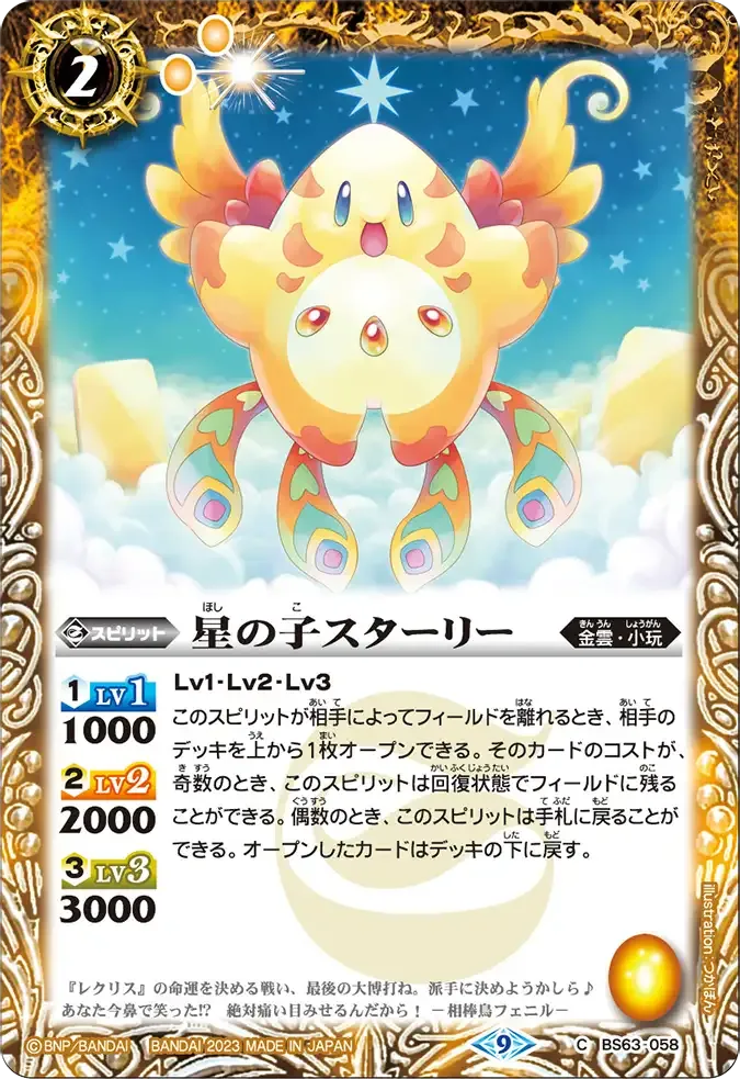 星の子スターリー
