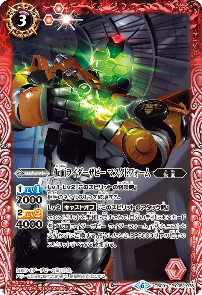 仮面ライダーザビー マスクドフォーム
