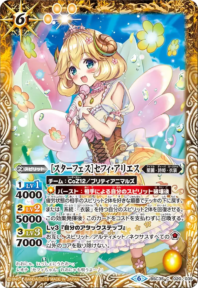 [スターフェス]セフィ・アリエス