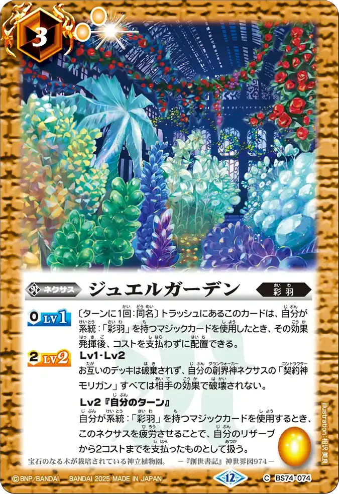 ジュエルガーデン