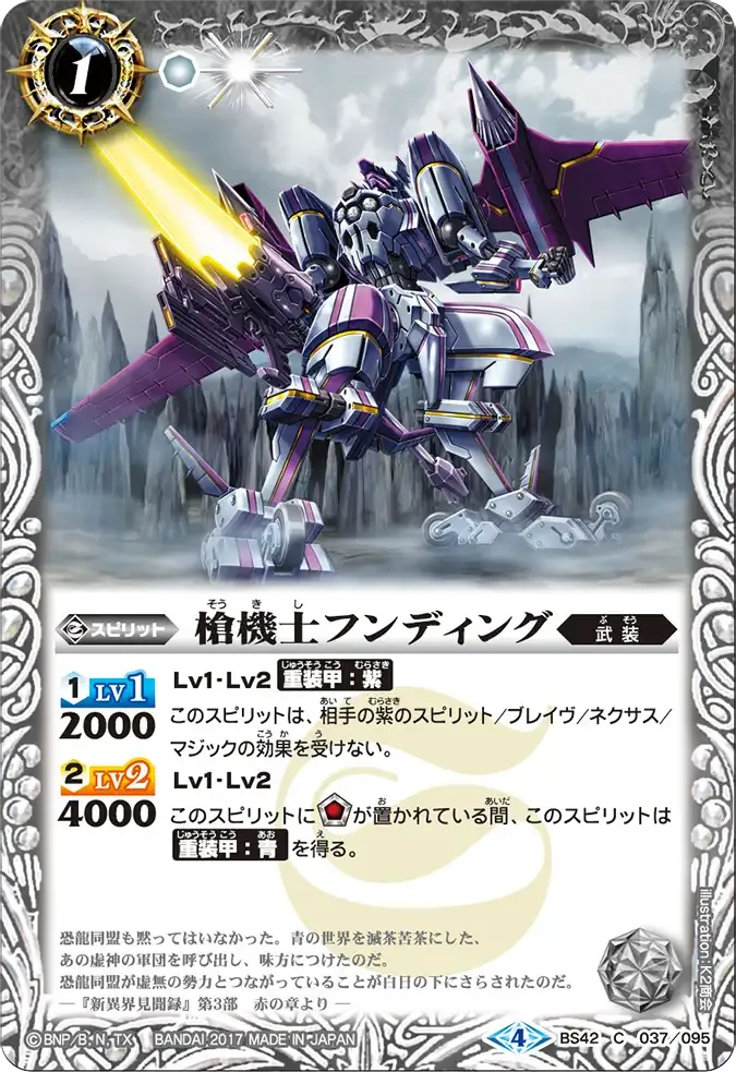 槍機士フンディング