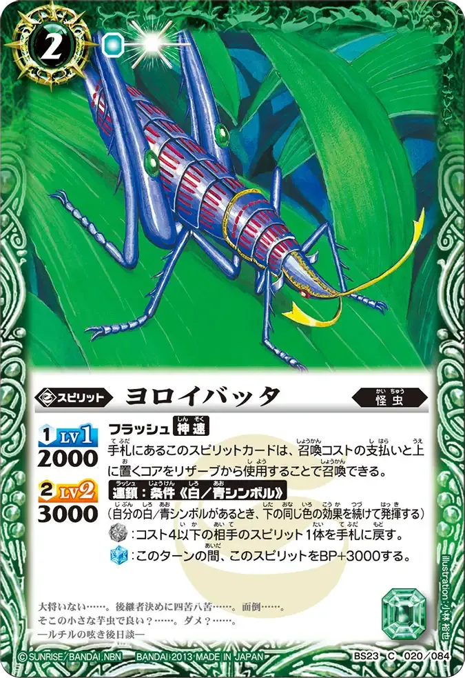 ヨロイバッタ