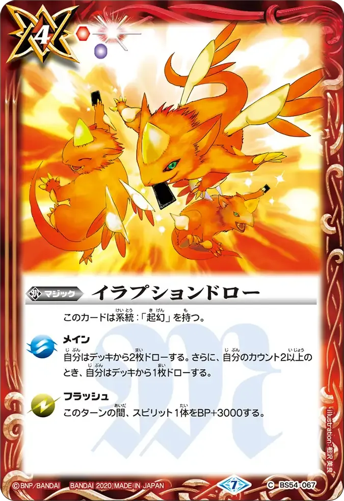 イラプションドロー
