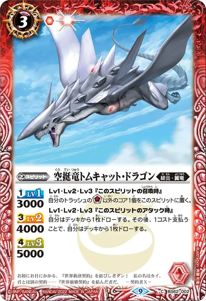 空挺竜トムキャット・ドラゴン