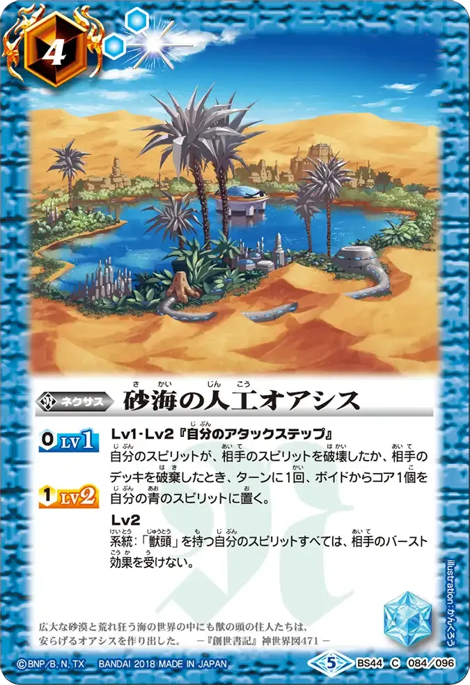 砂海の人工オアシス