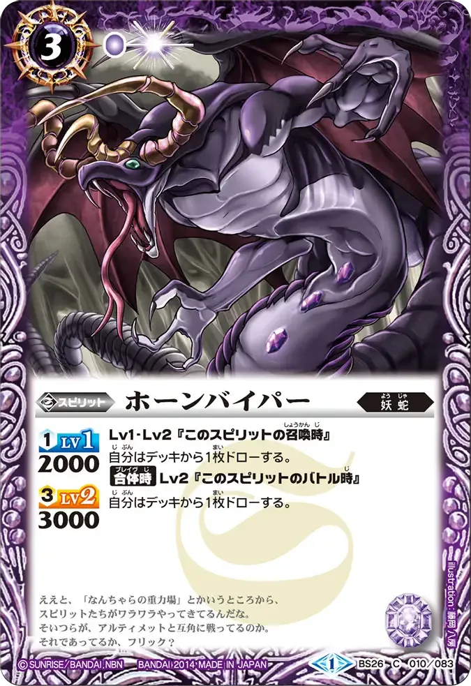 ホーンバイパー