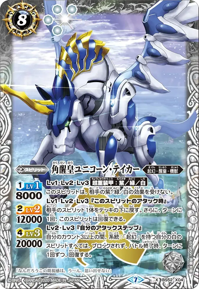 角醒皇ユニコーン・テイカー