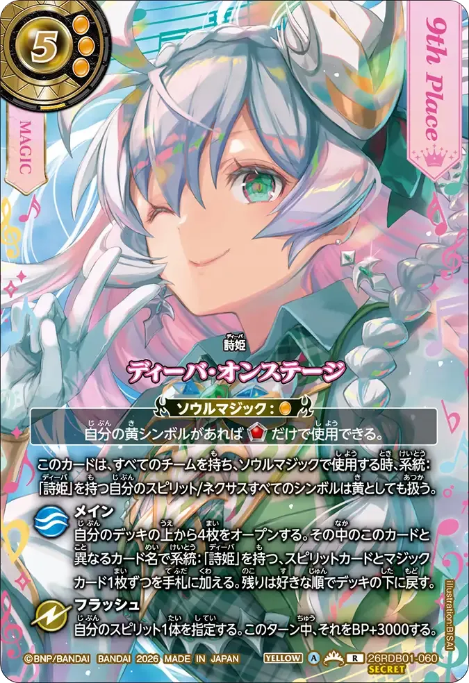 ディーバ・オンステージ