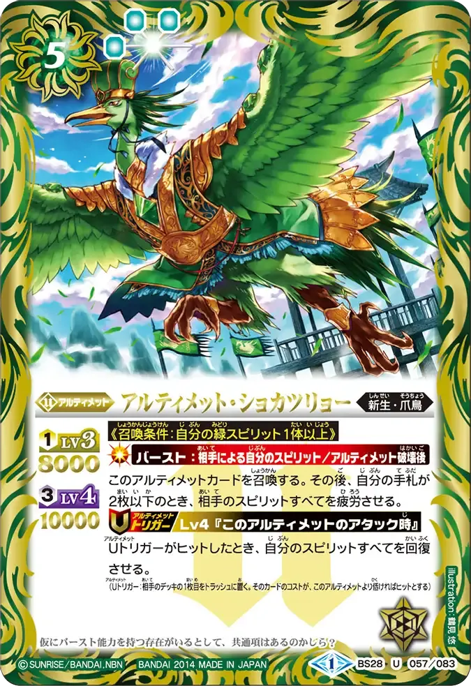 アルティメット・ショカツリョー