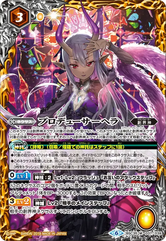プロデューサーヘラ